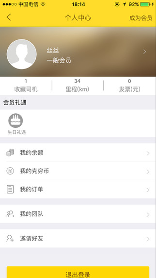 克穷专车截图