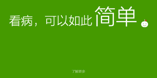 青苹果医生版截图