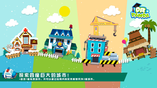 熊猫博士玩具车截图