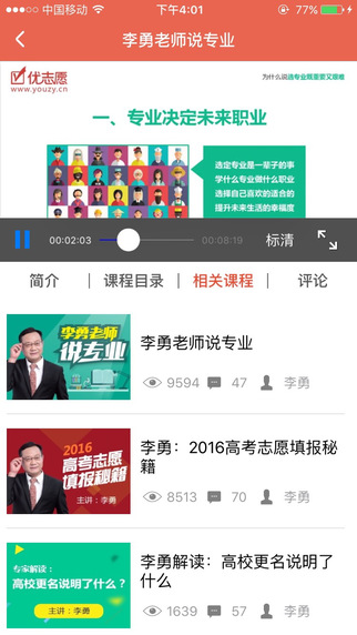 优志愿截图