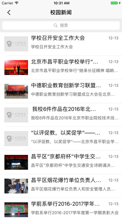 昌职移动校园截图