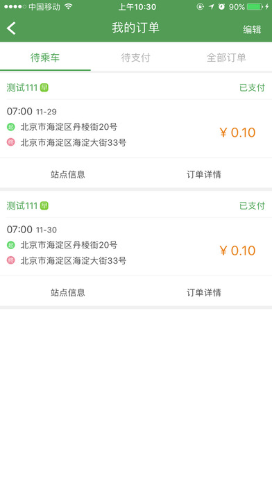 赶趟儿巴士截图