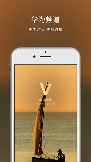 华为频道截图