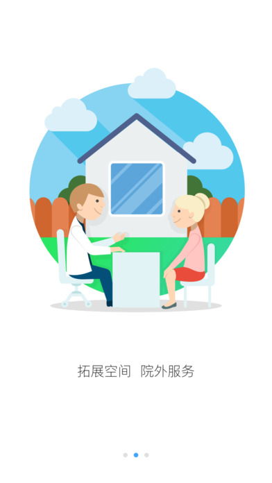 智糖医生版截图