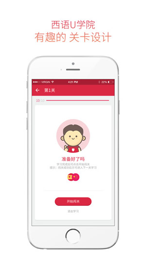 西班牙语U学院截图