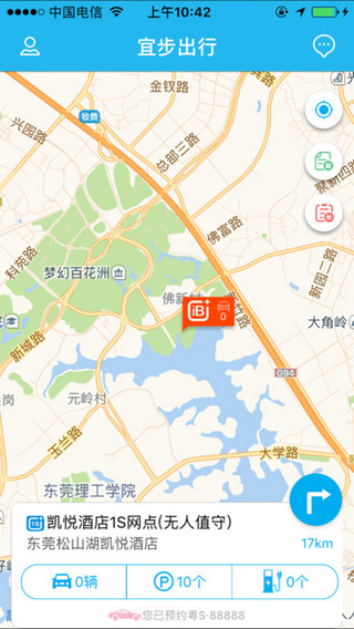 宜步出行截图