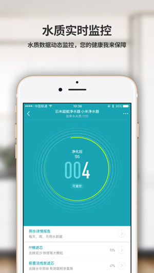 云米净水截图