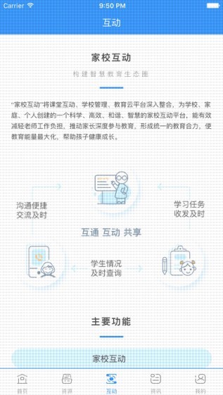 中国移动和教育截图