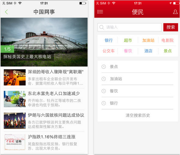 张家口大好河山截图