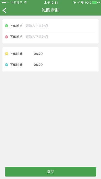 赶趟儿巴士截图