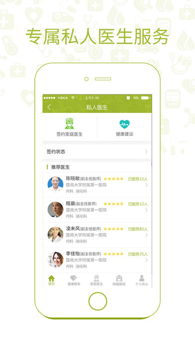 掌上互联网医院截图