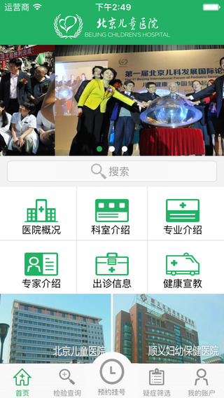北京儿童医院截图