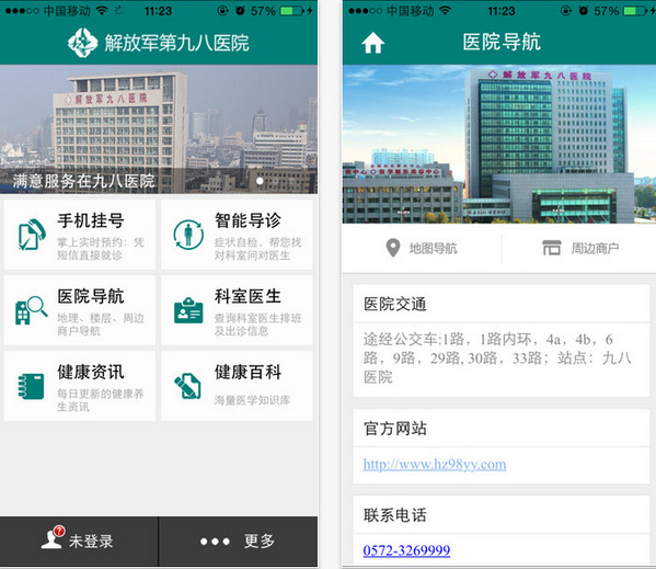 掌上九八医院截图