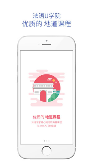 法语U学院截图
