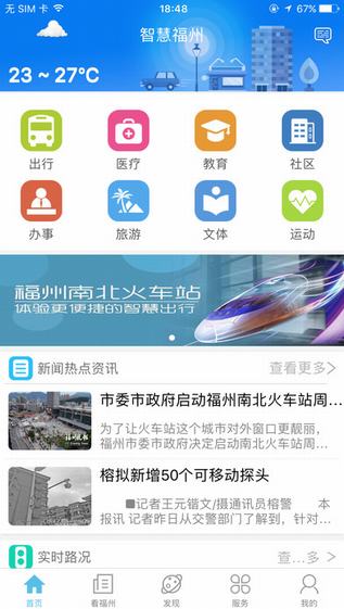 智慧福州截图