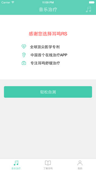 耳鸣RS截图