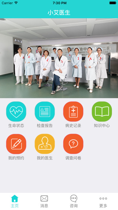 爱心医生截图