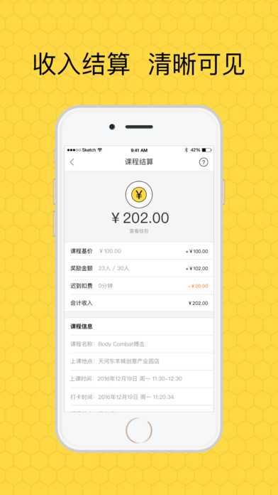 蜂狂教练截图