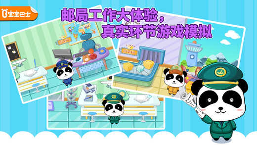 宝宝小邮局截图