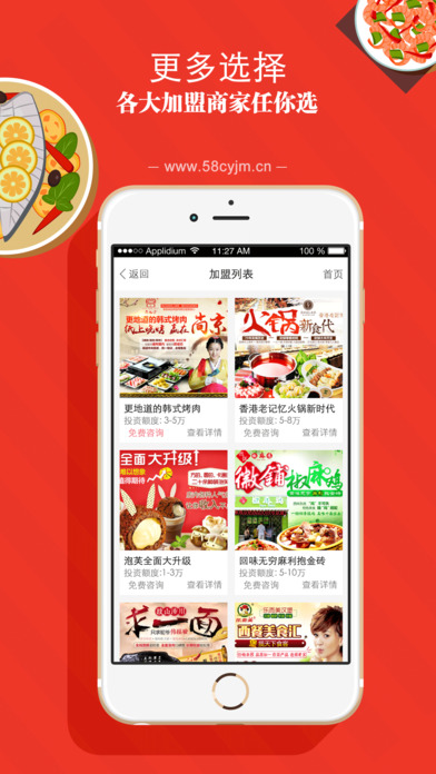 58餐饮截图