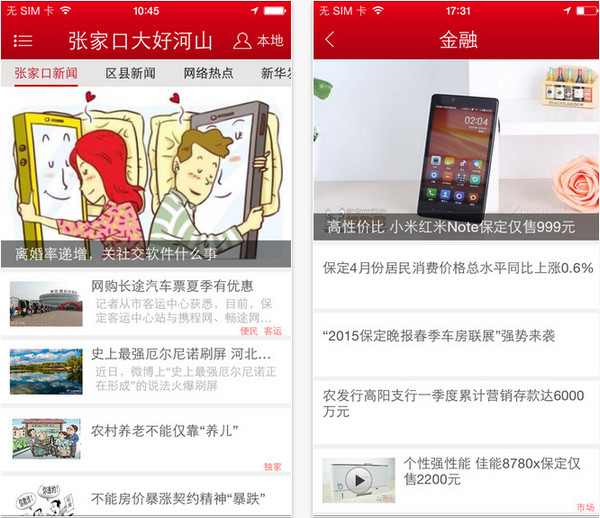 张家口大好河山截图