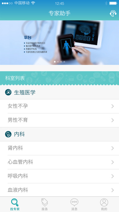 专家助手截图