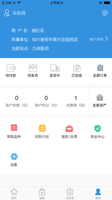 万药会截图