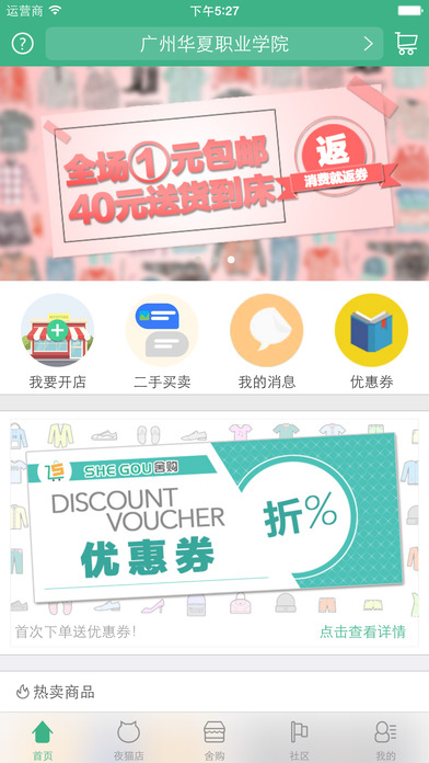 舍购截图
