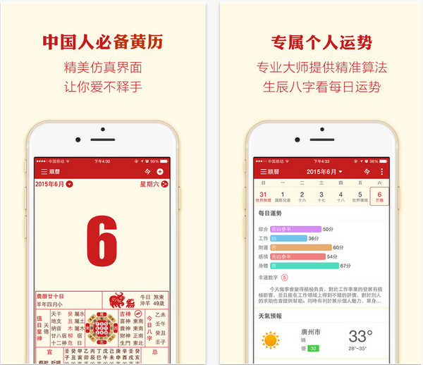 顺历万年历截图