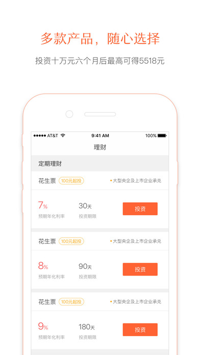花生票号截图