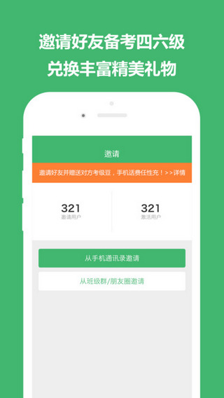 英语考级帮截图