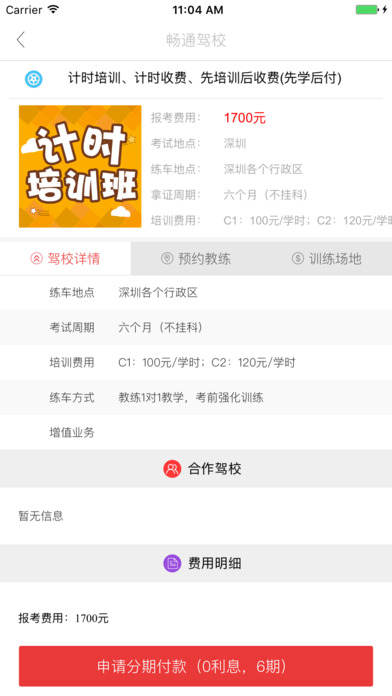 畅通驾校截图