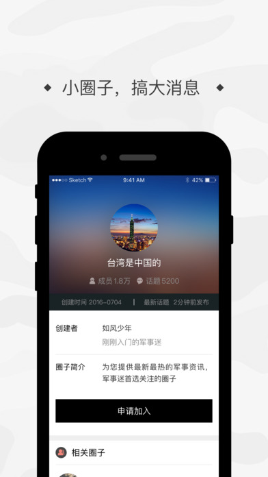 军迷圈截图