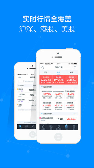 百度股市通截图
