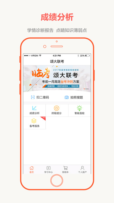颂大联考截图