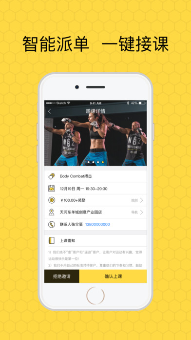 蜂狂教练截图