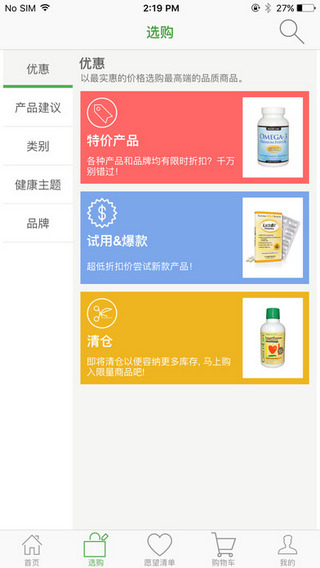 iHerb中国截图