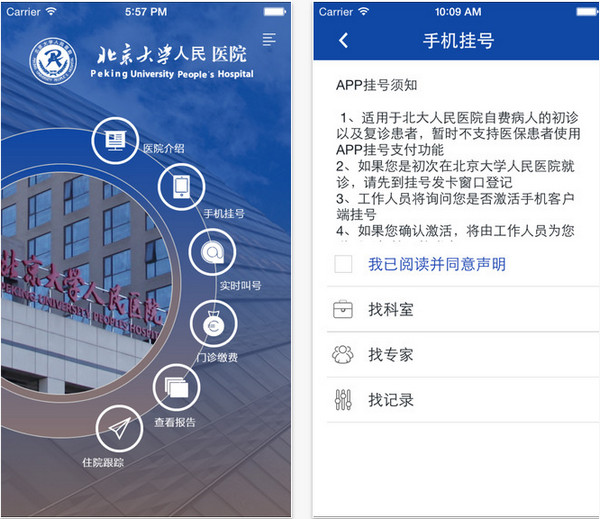 北京大学人民医院截图