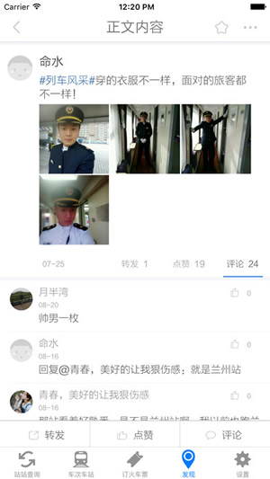 盛名列车时刻表截图