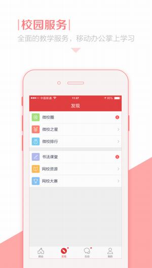 善见微校截图