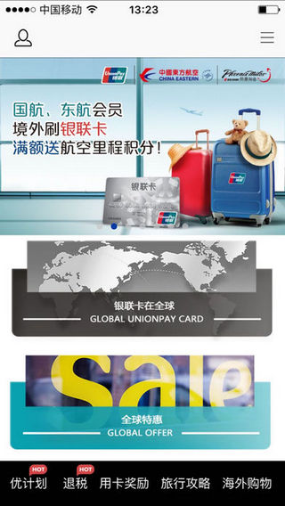 银联国际截图