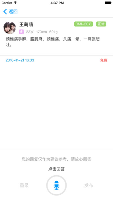 健康诚截图