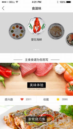 嗨厨房截图