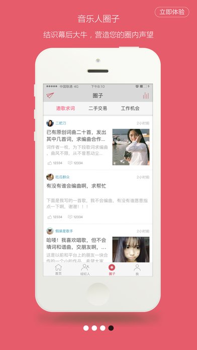 发现音乐人截图