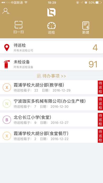 德力消防截图