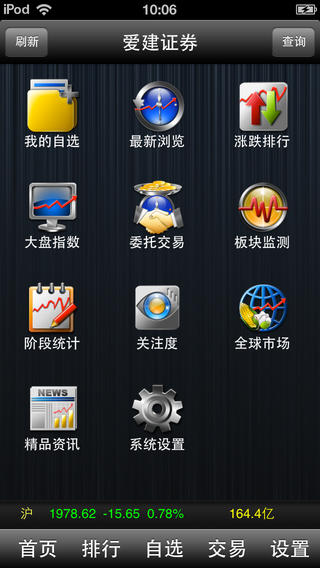 爱建证券截图