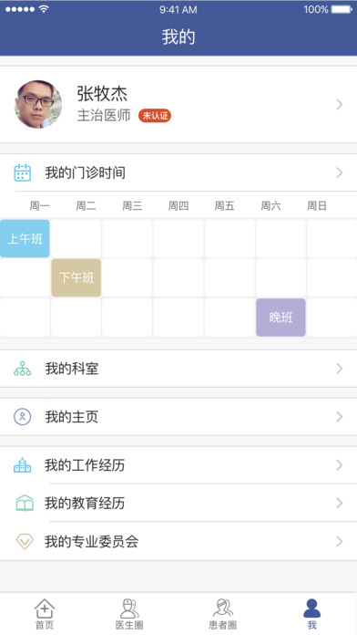 秒医医生端截图