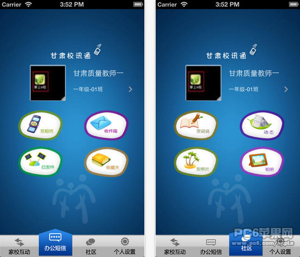 甘肃校讯通截图