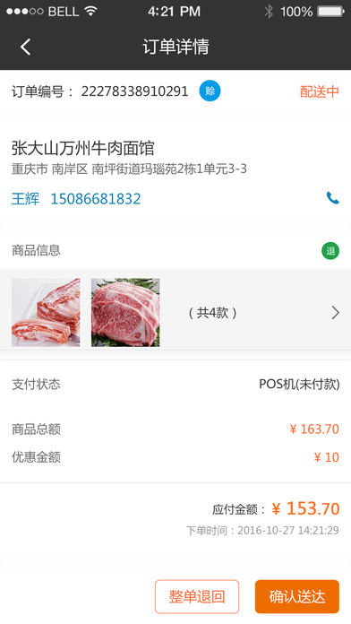 冻品汇分站截图