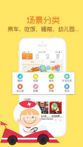 贝瓦听听截图